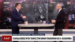 Παπαδόπουλος (Νίκη): «Τα έργα αυτά είναι βλάσφημα, προσβάλλουν την Παναγία μας και τους αγίους μας»