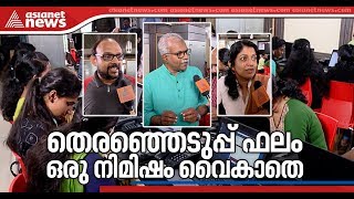 തെരഞ്ഞെടുപ്പ് ഫലം  പ്രേക്ഷകരിലെത്തിക്കാൻ ഏഷ്യാനെറ്റ് ന്യൂസിന്‍റെ ഡാറ്റാ സെന്‍റർ സുസജ്ജമാണ്.