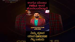 Bigg boss 11 finale 1st eleminate ugram Manju #sudeep #bbk11