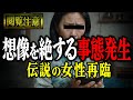 【あの女性再び】※閲覧注意※何かが怪しい支援希望者の自宅を調査すべく再び潜入...自宅で発見してしまった『とんでもない物』にコレコレ大絶叫...