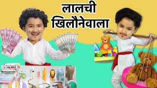 Laalchi Khilonewala - लालची खिलौनेवाला | Moral Story | Hindi Kahaniya | ToyStars