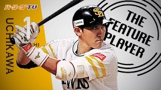 《THE FEATURE PLAYER》頼れるキャプテン!! 内川 4試合連続弾で日本シリーズ王手!!