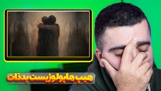 REACTION Bad Zaat Hiphopologist l ری اکشن بد ذات از هیپ هاپولوژیست