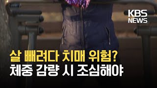 인체 축적 화학물질 ‘팝스’ 치매까지 영향 / KBS