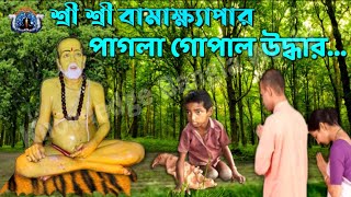 তারাপীঠের মহাশ্মশানে বামাক্ষ্যাপা বাবার লীলা দেখে বাবা‐মা হতবাক😳! এটাও সম্ভব? |Bamakhyapa | Tarapith