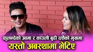 फुलन्देको आमा र काउली बुढी दशैंको मुखमा यस्तो अबस्थामा भेटिए || Mazzako TV