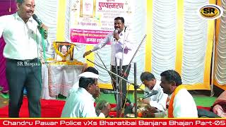 Chandru Pawar Banjara Bhajan || Chandru Police vXs Bharti bai Banjara Bhajan || #srbanjaradhamaltv