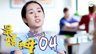 Mightiest Mother-In-Law 最强岳母 EP4 (High Quality) | 新传媒新加坡电视剧