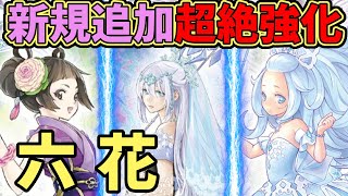 【#遊戯王】新規追加で超絶強化！『六花』対戦動画！【#デュエダン】