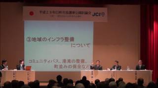 平成２９年　臼杵市長選挙　公開討論会②