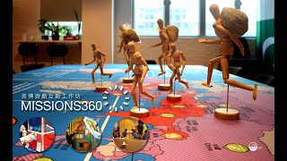 M360 – 差傳遊戲互動工作坊簡介