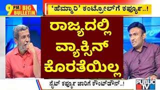 Big Bulletin | Dr.K Sudhakar Says There Is No Shortage Of Covid Vaccine In Karnataka | HR Ranganath