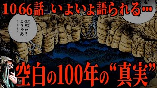 “完璧な答え”が出てしまいました【ワンピース ネタバレ】