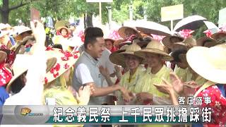 20170909N 紀念義民祭 上千民眾挑擔踩街