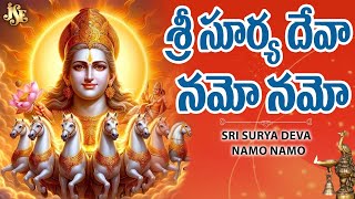 శ్రీ సూర్య దేవా నమో నమో | Surya  Deva Bhakti | Telugu Devotional Jukebox Songs | Lord Surya | Ramu