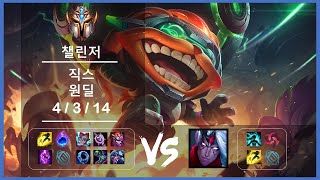 천상계 리플레이 원딜 직스 vs 바루스 Ep.3974