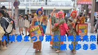 名古屋のちんどん べんてんや大須春まつり　第五回無茶売祭～練り歩き参