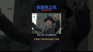 1979年，許世友感嘆張國燾之死：除了毛主席以外，沒人是他的對手 #歷史 #歷史故事 #中國歷史 #中國 #黃埔軍校