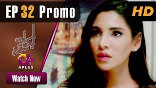 Pakistani Drama | Aik Aur Sitam -  EP 32 Promo | Aplus Drama | Maria Wasti, Alyy Khan, Beenish | CL2
