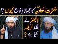 🔥 Reply to Mufti Tariq Masood on Hazrat MOAVIAH رضی اللہ عنہ related AHADITH ! Engineer Muhammad Ali