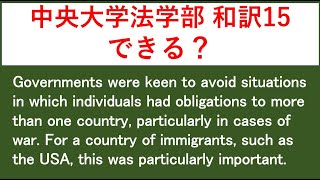 【タイトル】過去問 # 114 中央大学法学部の和訳問題を解いてみる15　【英文音読・和訳音読あり。答え合わせと解説あり。】