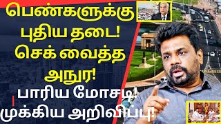 🔴இலங்கையின் இன்றைய முக்கிய செய்திகள் - 31.12. 2024 | Today Sri Lanka Tamil News