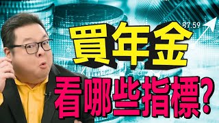 年金創造終身俸？如何運用年金 打造終身收入現金流？年金價值及現金價值差在哪？| 美國年金Annuity | 美國退休計劃 | 泛後茶宇 (CC字幕)