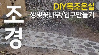 DIY 목조 비닐하우스 \u0026 벚꽃 정원 가꾸기 가이드 | 자연 친화적인 온실 디자인