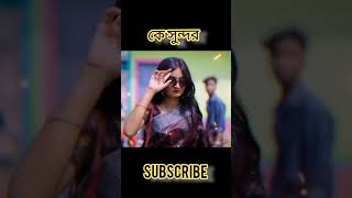 শফিক নতুন শফিক | শফিক নিউ ভিডিও | সফিক নতুন গান | শফিক শফিক শফিক শফিক শফিক  #poschimbanglagorboamar