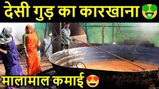 गुड़ देसी पर सेल विदेश मैं 🤑🤑Jaggery Making Business | Top Agri Business | Indian Farmer