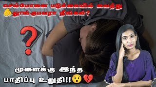 செல்போனை பாவித்தால் மூளைக்கு இந்த பாதிப்பு உறுதி?? |YAAVARUM NALAM| (05.02.2025)