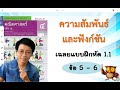 1.1 ข้อ 5 6 เฉลยแบบฝึกหัด 1.1 ความสัมพันธ์และฟังก์ชัน ครูปุ๋ย powermath