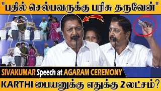 அந்த வலி இப்பவும் இருக்கு! | Sivakumar Emotional Speech at Agaram Foundation 45th Award Ceremony |