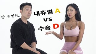 AA → D컵 인생이 바뀝니다.. | 가슴 수술의 모든것