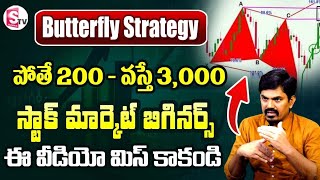 Sundara Rami Reddy - Best Option Strategy,Low Risk High Reward| Butterfly Strategy in Stock Market