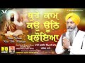 new shabad gurbani kirtan 2024 bure kaam kau uth khaloyea bhai manjit singh ji shant shabad