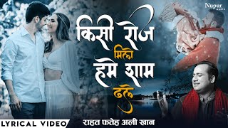 Kisi Roz Milo Humein Shaam Dhale | Rahat Fateh Ali Khan | Most Romantic Song | Heart Broken Song