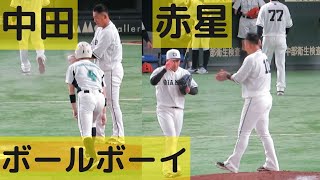 中田翔とすれ違う時に何となくあいさつしてしまう赤星優志君と、中田に話しかけられてオドオドするボールボーイがおもしろい笑