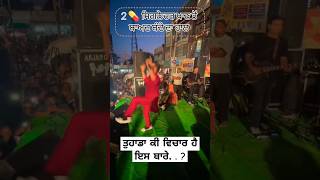 ਤੁਹਾਡਾ ਕੀ ਵਿਚਾਰ ਹੈ ਇਸ ਬਾਰੇ. . ? #shorts #trending #trendingshorts #funny #shortsviral #viralvideo