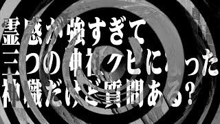 【怪談】霊感が強すぎて三つの神社クビになった神職だけど質問ある？【朗読】