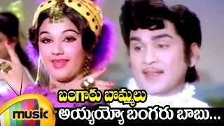 Ayyayyo Bangaru Babu Telugu Video Song | Bangaru Bommalu Telugu Movie | ANR | Manjula | Mango Music