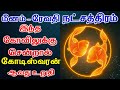 Pisces zodiac sign | மீன ராசி இந்த கோவிலுக்கு சென்றால் கோடிஸ்வரன் ஆவது உறுதி | Astrology