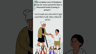 The Power of Simple Acts: Why Kindness Triumphs Over Rituals | Unveiling Humanity | Quotes