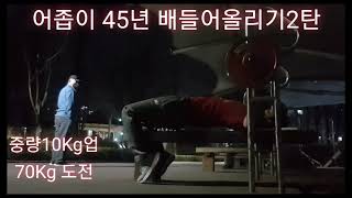 바람난쑨 어좁이45년 배들어올리기2탄 찌부됨