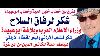 د.أسامة فوزي # 4316 - خطاب ابو عبيدة