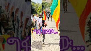 ግፋ በለው || Best Fano Music