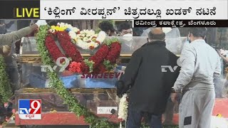 Actor Sanchari Vijay Passes Away | ರವೀಂದ್ರ ಕಲಾಕ್ಷೇತ್ರದಲ್ಲಿ ಬೆಳಗ್ಗೆ 8 ಯಿಂದ 10 ಗಂಟೆವರೆಗೆ ಅಂತಿಮ ದರ್ಶನ