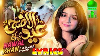 Nawal Khan | Eid Ul Adha Mubarak Lyrics | New Eid Nasheed 2023| Beautiful Video |Naat Lyrics #lyrics