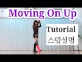 👠Moving On Up LineDance/Tutorial/무빙 온 업 라인댄스/lmprover/연신내스튜디오 010 7551 3186/Woeyeonlinedance 
