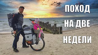 TWO WEEK HIKING! LATVIA, SEA, CHILD, PIKON! part 1